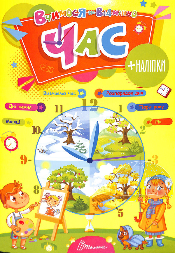 Час